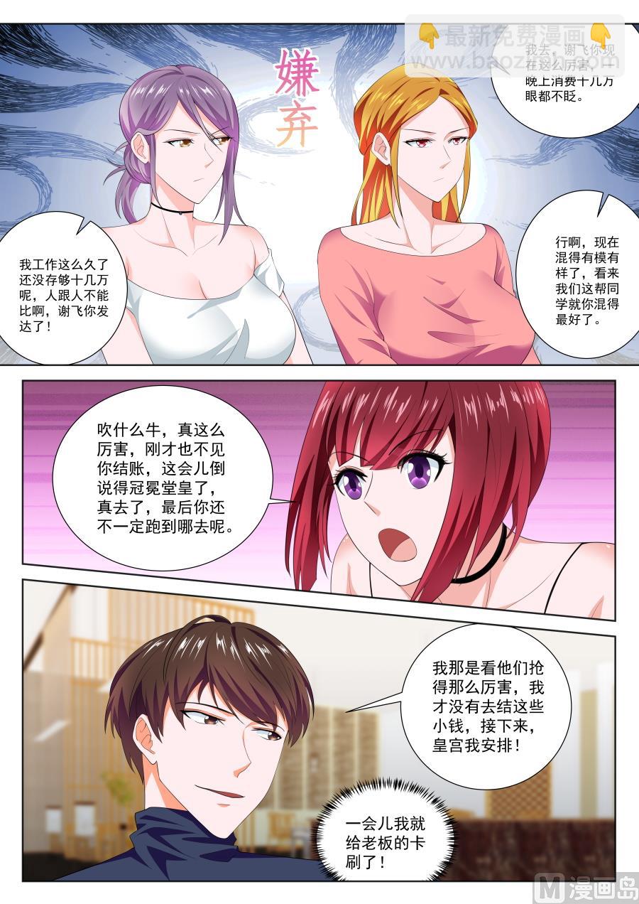 🍲最强枭雄系统 我是姜雨晴的男朋友 第9页