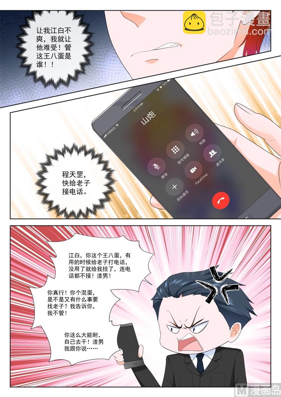 🍲最强枭雄系统 被绿的秘密 第13页