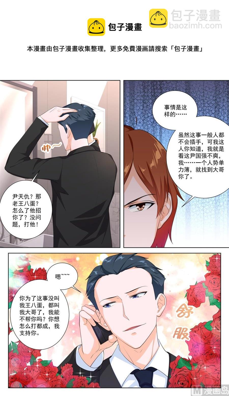 🍲最强枭雄系统 被绿的秘密 第15页