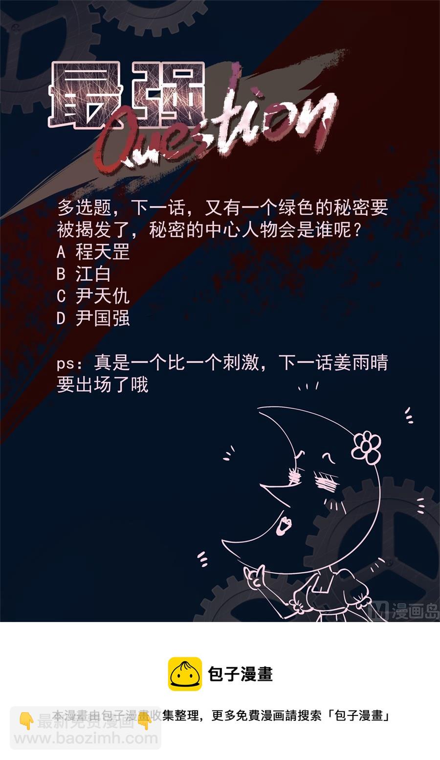 🍲最强枭雄系统 被绿的秘密 第17页