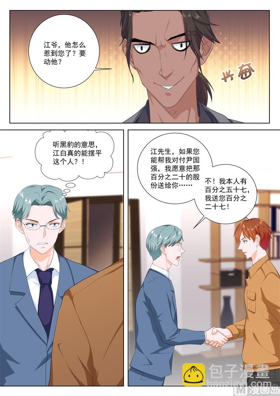 🍲最强枭雄系统 被绿的秘密 第4页