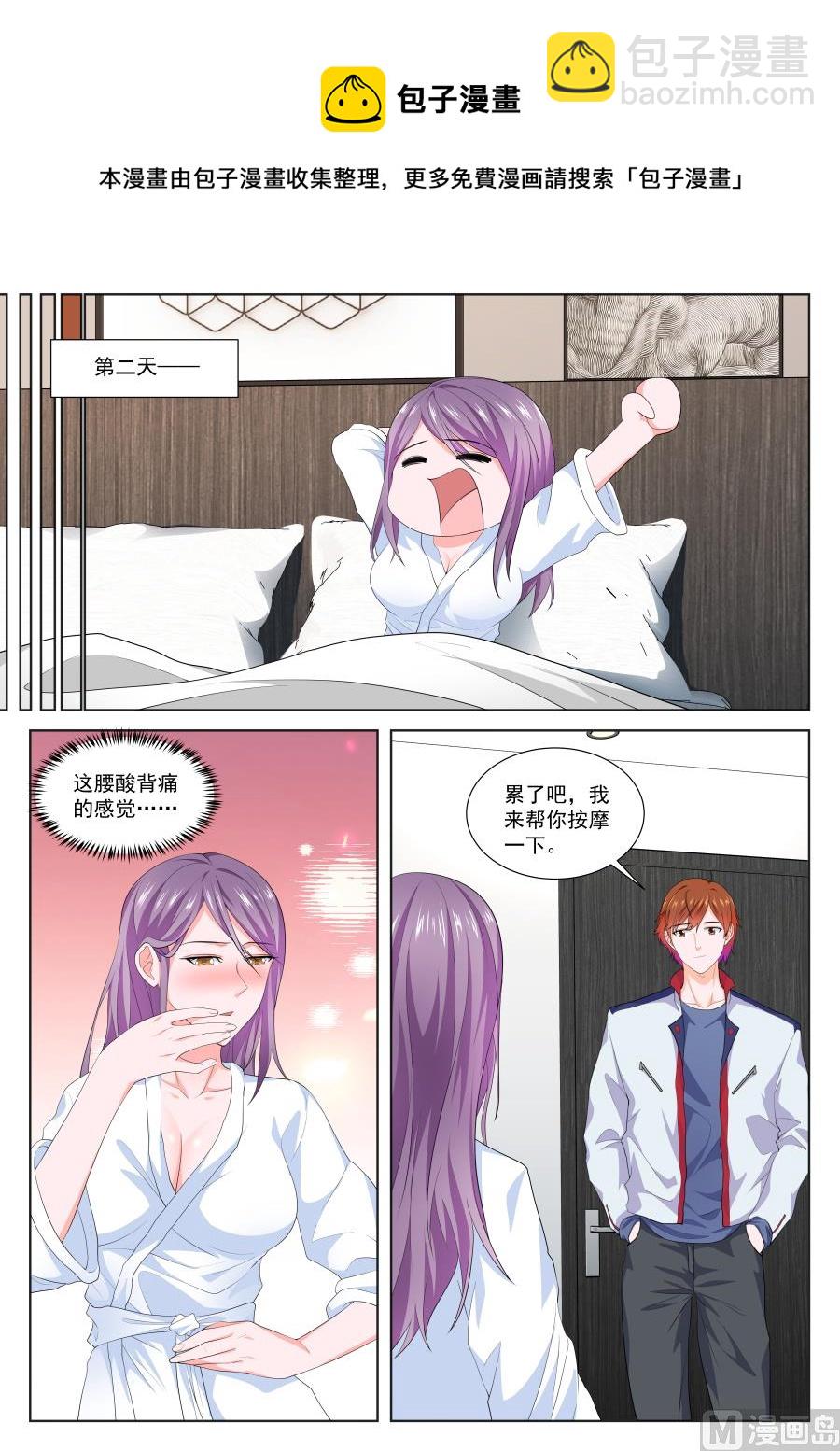 🍲最强枭雄系统 雨晴，成为他的女人 第8页