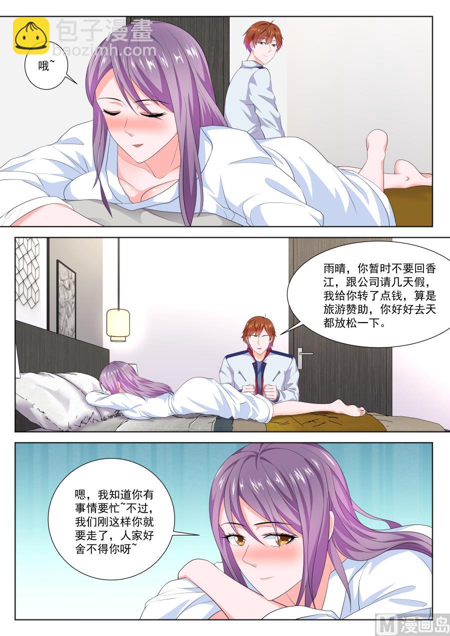 🍲最强枭雄系统 雨晴，成为他的女人 第9页