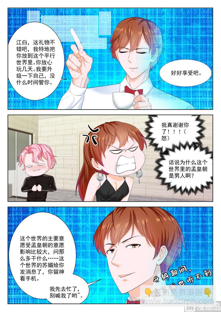🍲最强枭雄系统 平行世界幻想 第15页