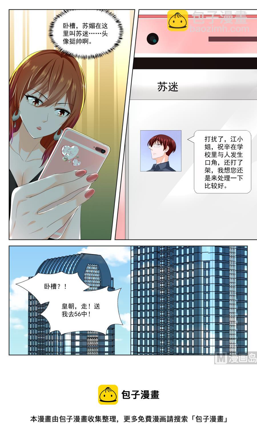 🍲最强枭雄系统 平行世界幻想 第16页