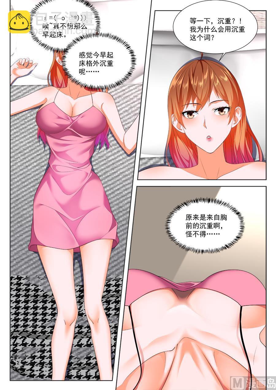 🍲最强枭雄系统 平行世界幻想 第3页