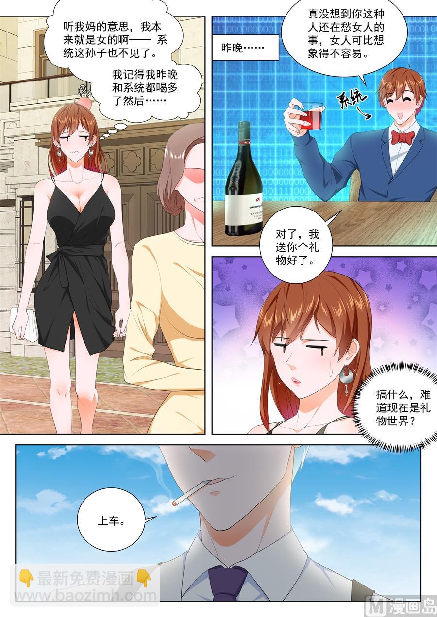 🍲最强枭雄系统 平行世界幻想 第8页