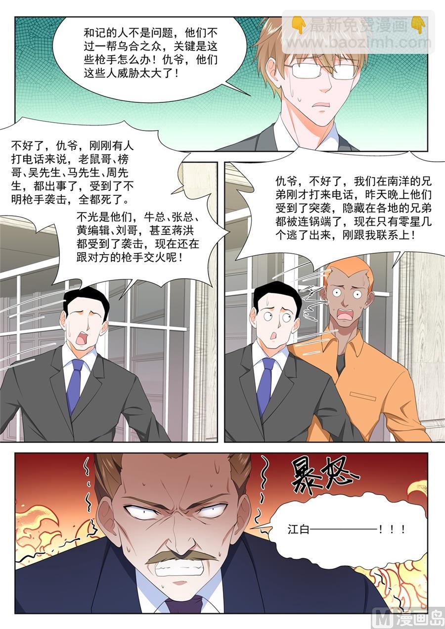 🍲最强枭雄系统 江白的计策 第14页