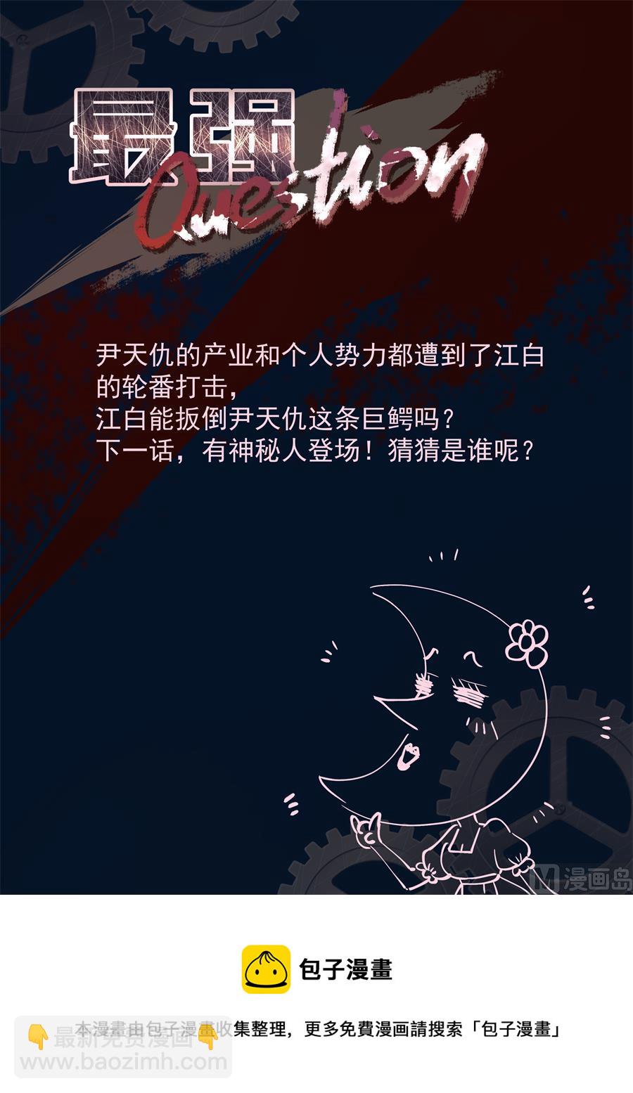 🍲最强枭雄系统 江白的计策 第15页