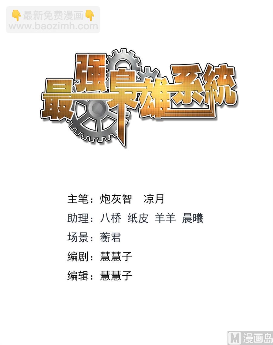 🍲最强枭雄系统 江白的计策 第2页