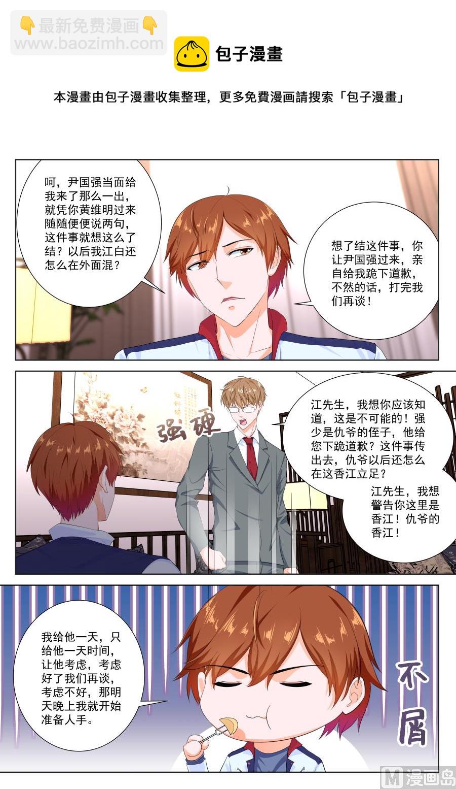 🍲最强枭雄系统 江白的计策 第8页