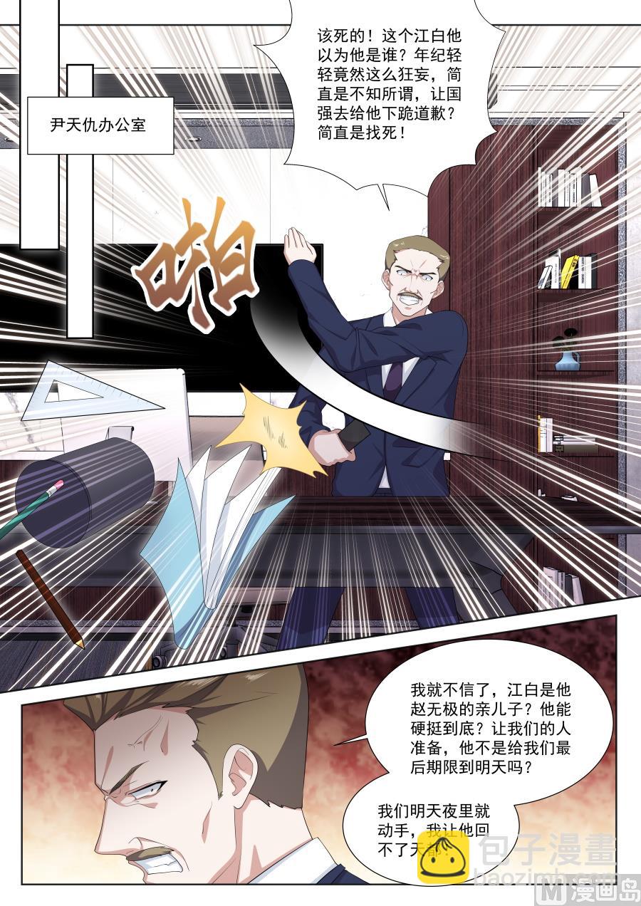 🍲最强枭雄系统 江白的计策 第9页