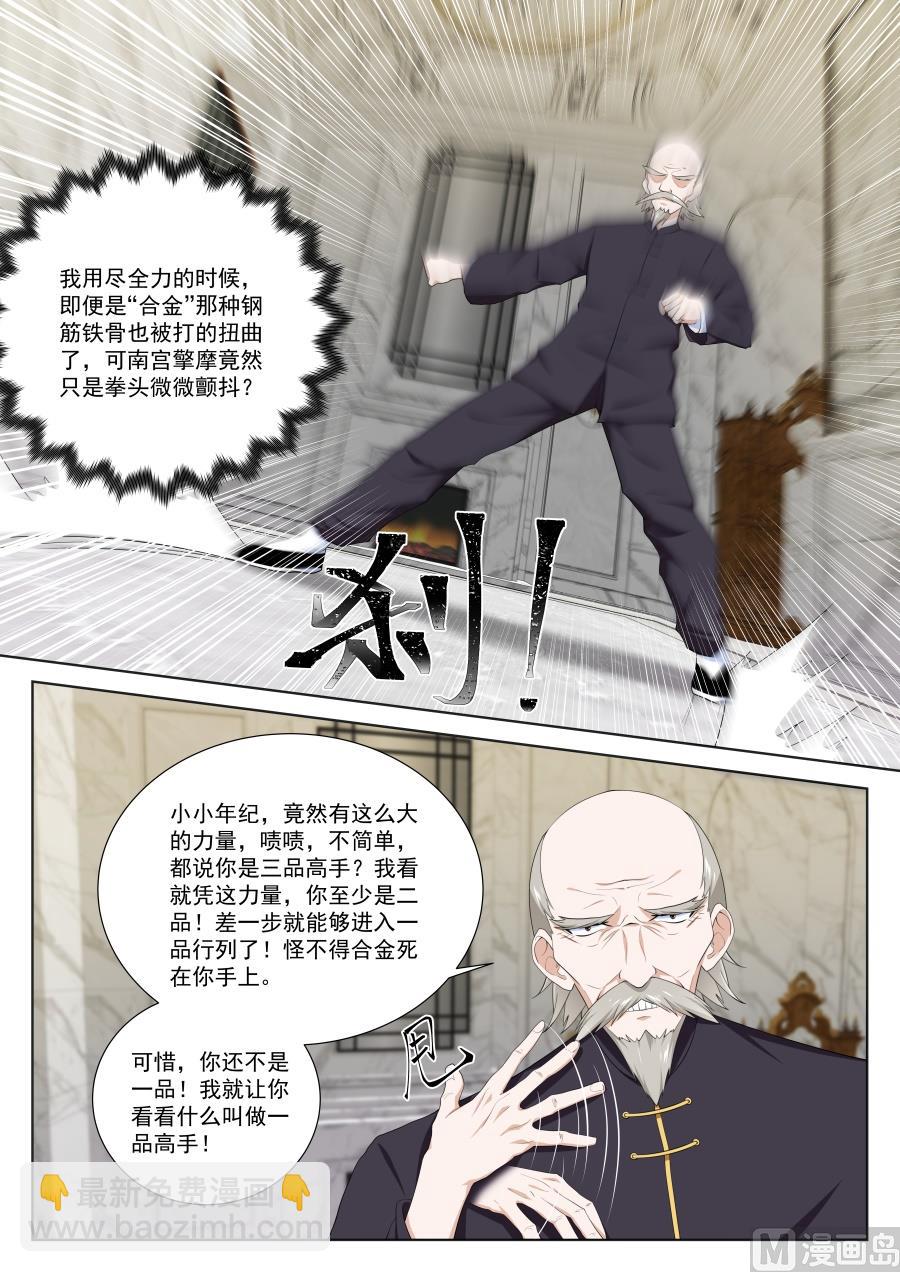 🍲最强枭雄系统 难以置信的战力！ 第10页