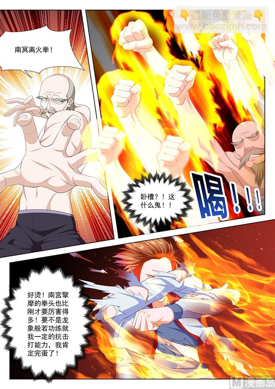 🍲最强枭雄系统 难以置信的战力！ 第12页