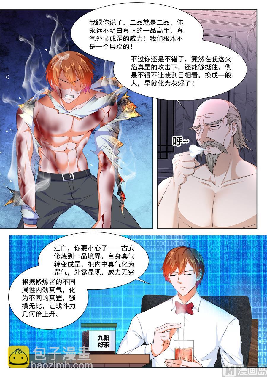 🍲最强枭雄系统 难以置信的战力！ 第13页