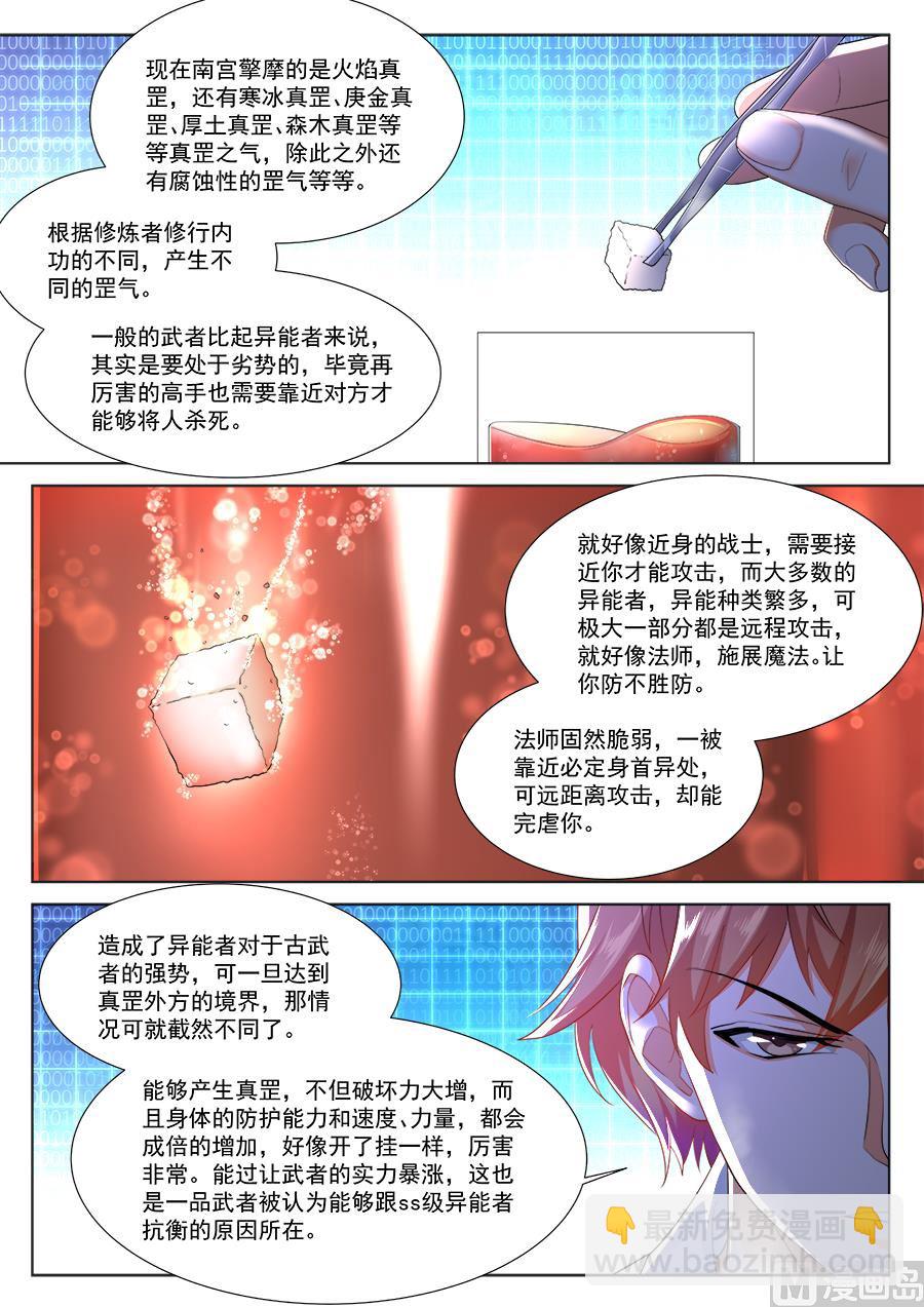 🍲最强枭雄系统 难以置信的战力！ 第14页