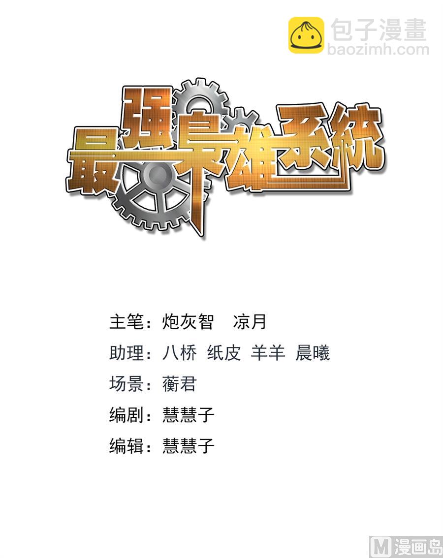 🍲最强枭雄系统 难以置信的战力！ 第2页