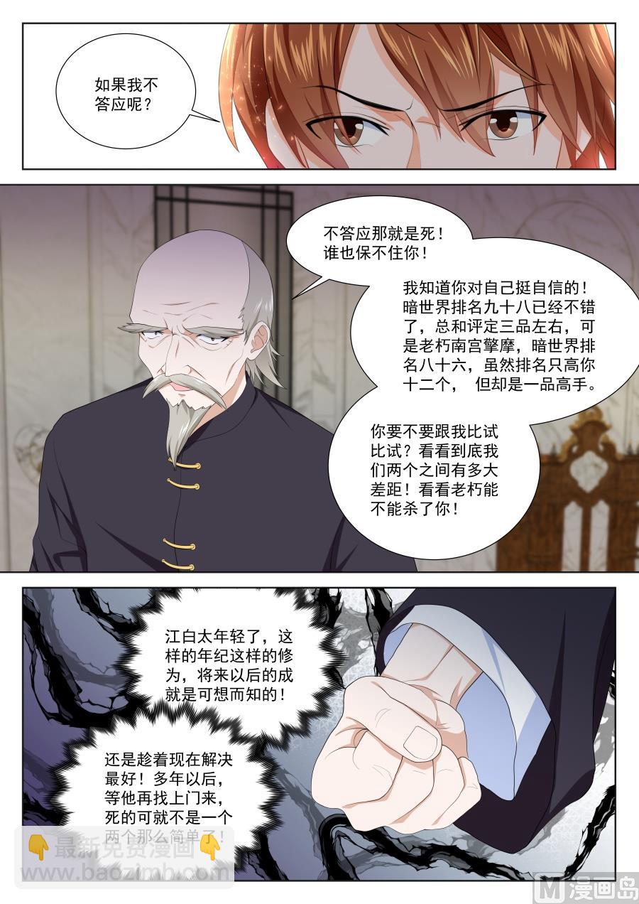 🍲最强枭雄系统 难以置信的战力！ 第8页