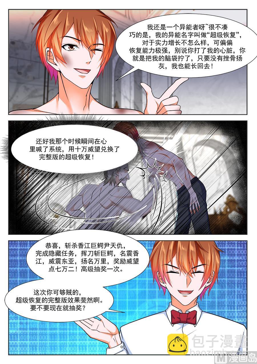 🍲最强枭雄系统 千钧一发，系统抽奖 第4页
