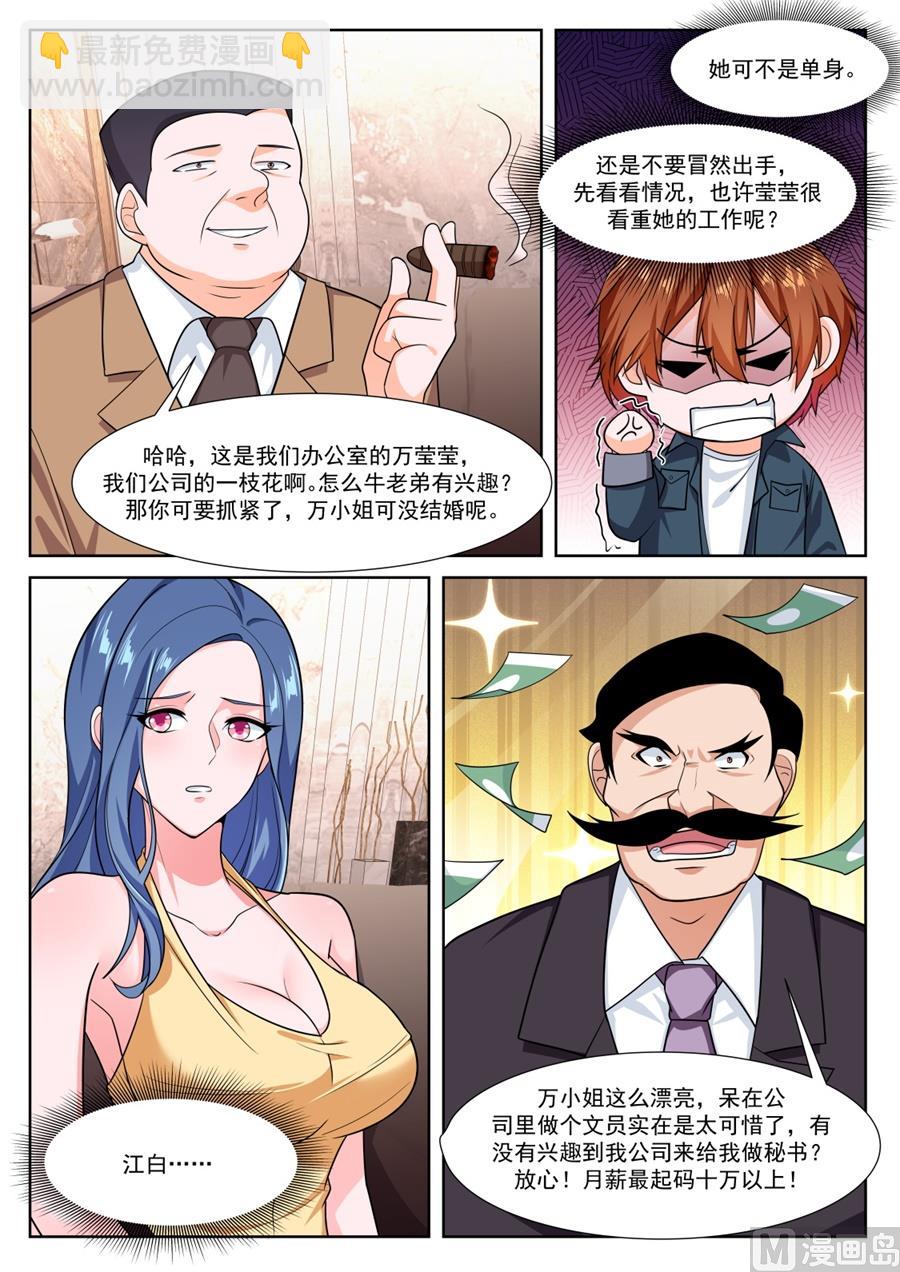 🍲最强枭雄系统 江白的性格缺陷 第10页