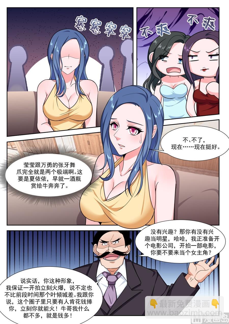 🍲最强枭雄系统 江白的性格缺陷 第11页