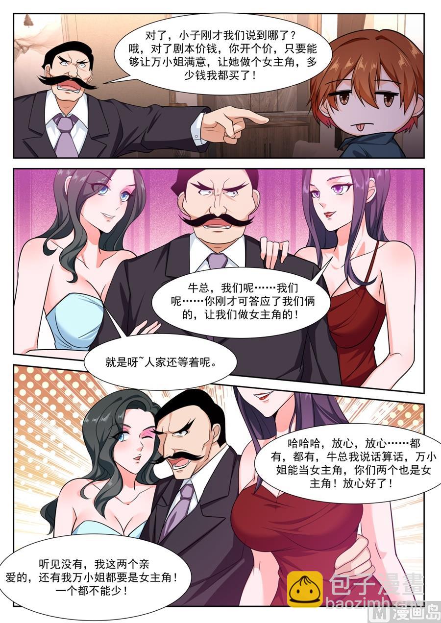 🍲最强枭雄系统 江白的性格缺陷 第12页