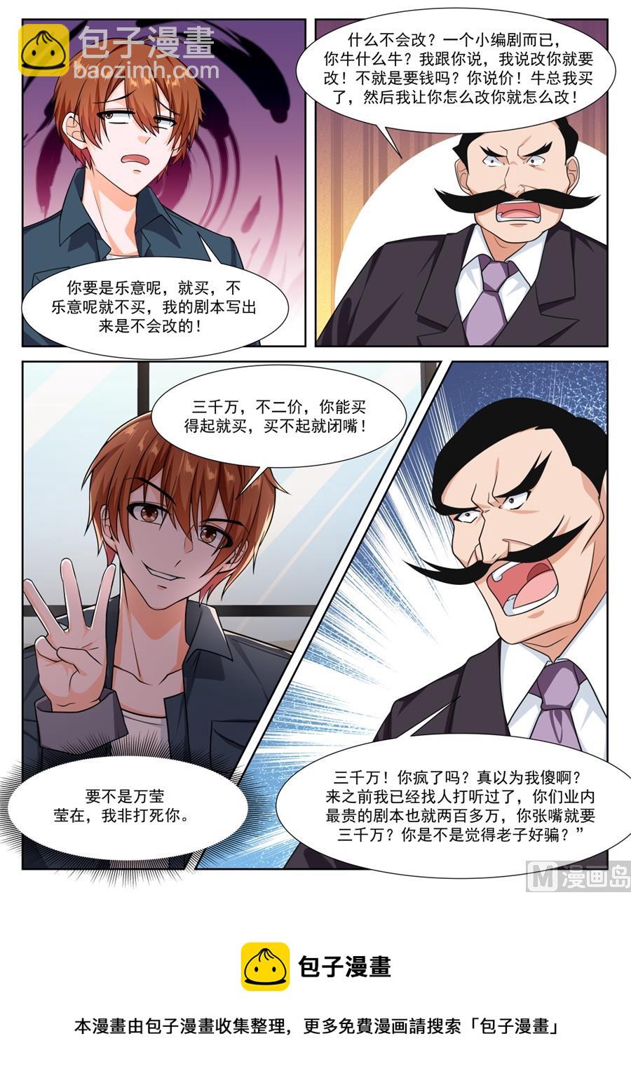 🍲最强枭雄系统 江白的性格缺陷 第13页