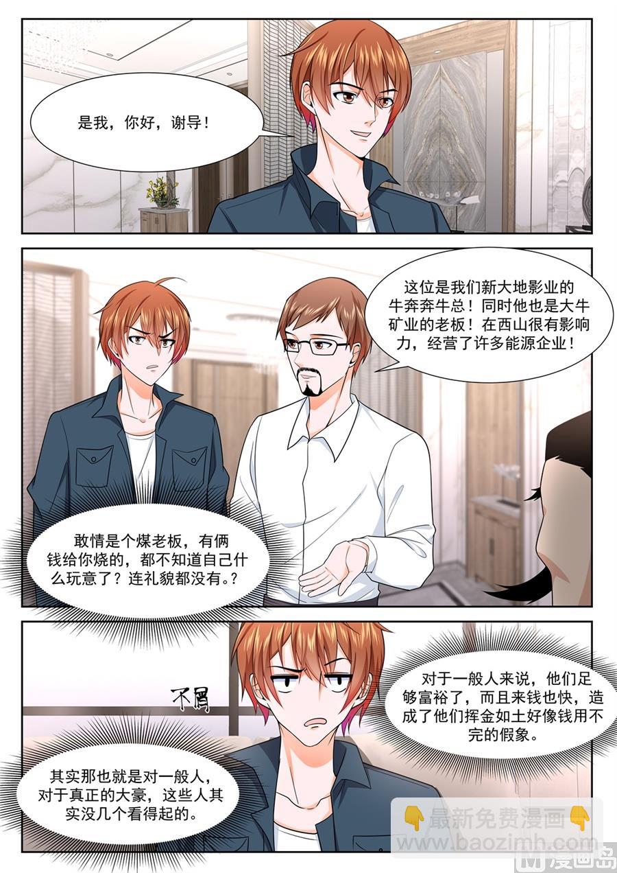 🍲最强枭雄系统 江白的性格缺陷 第3页