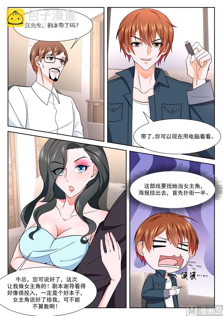 🍲最强枭雄系统 江白的性格缺陷 第4页
