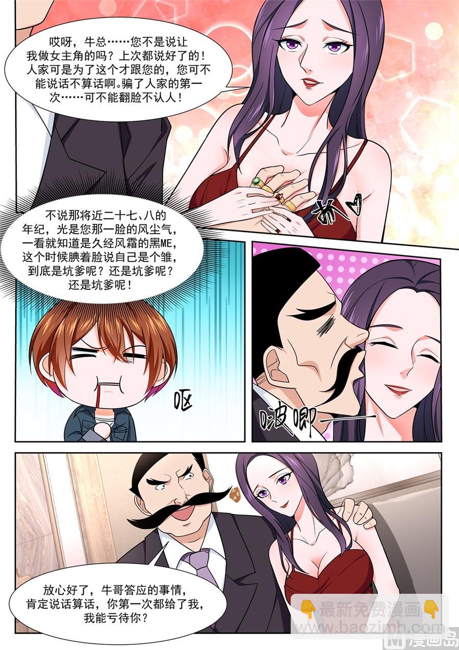 🍲最强枭雄系统 江白的性格缺陷 第5页