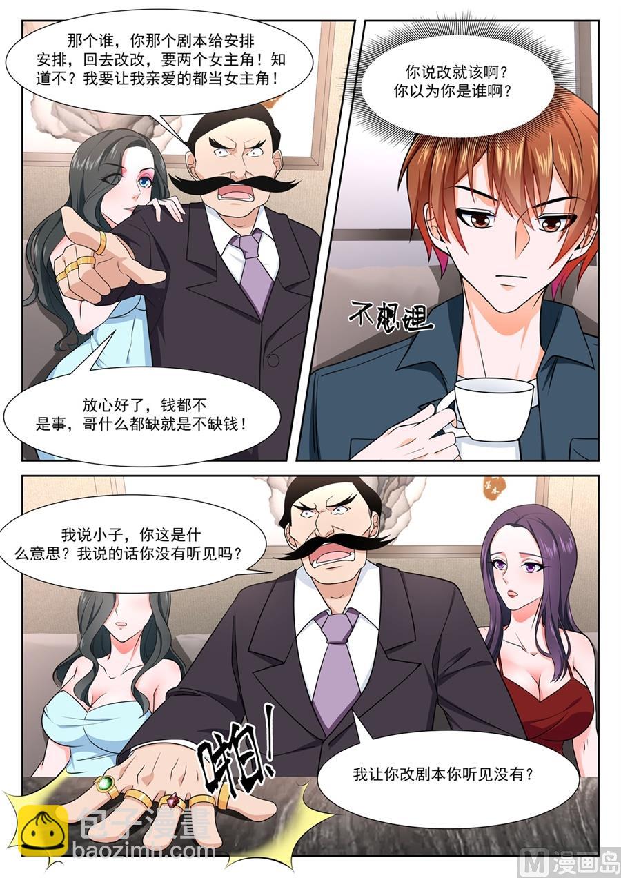 🍲最强枭雄系统 江白的性格缺陷 第6页