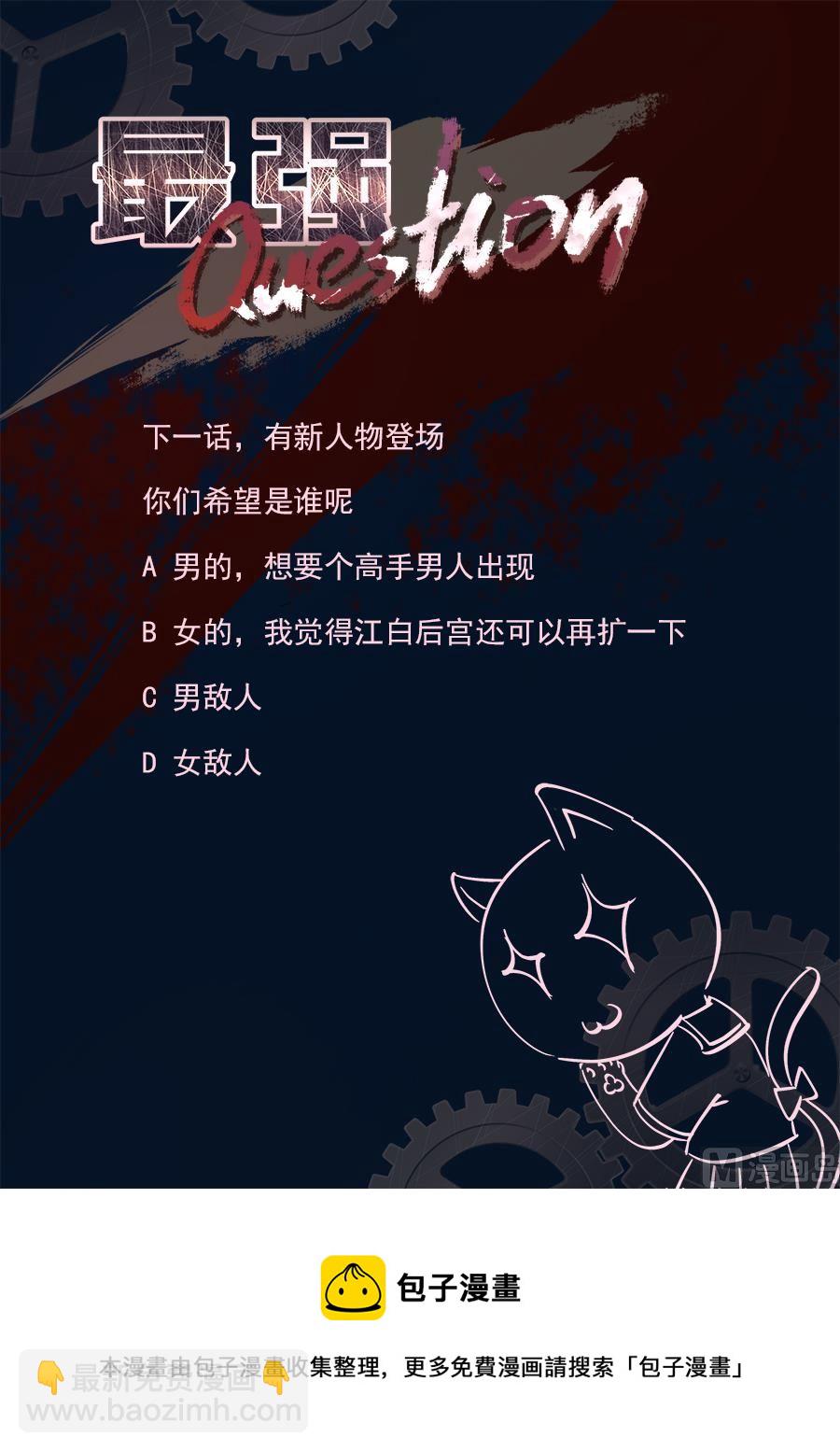 🍲最强枭雄系统 堂弟来了 第14页