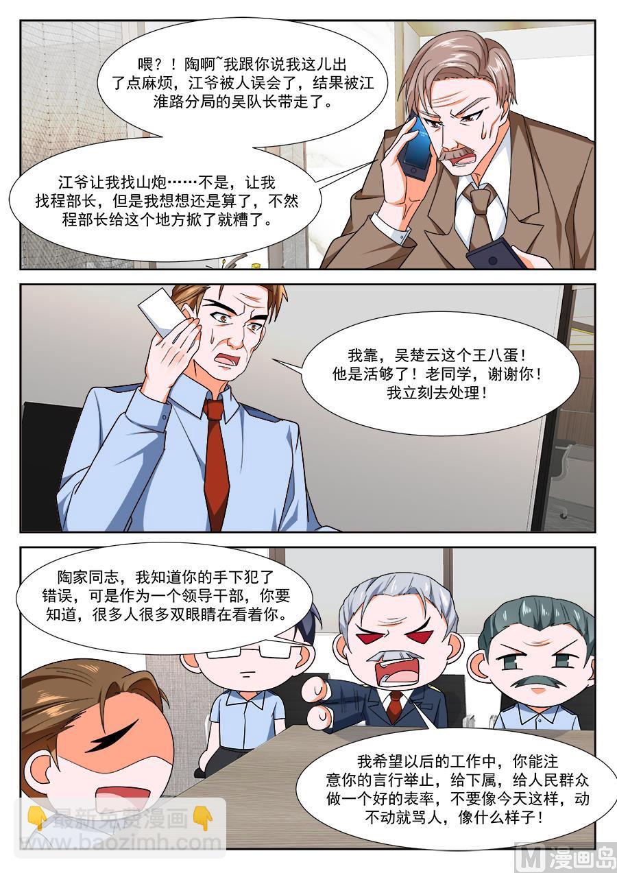 🍲最强枭雄系统 堂弟来了 第6页