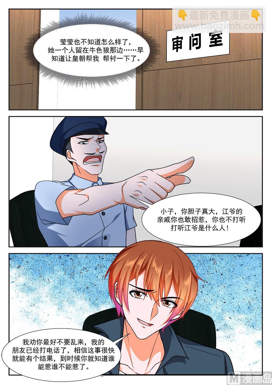 🍲最强枭雄系统 堂弟来了 第8页