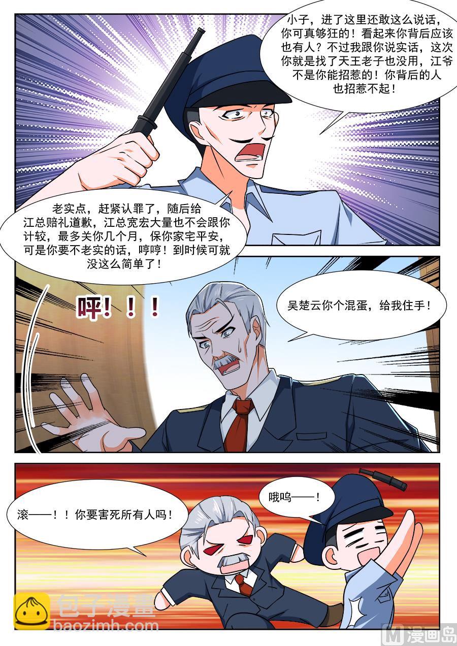 🍲最强枭雄系统 堂弟来了 第9页