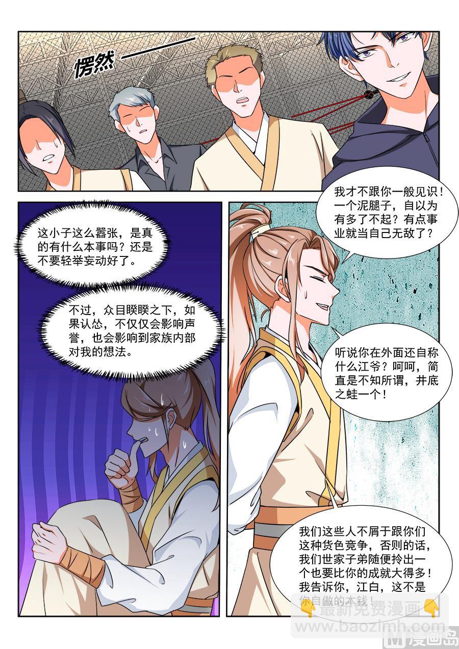 🍲最强枭雄系统 秘密基地 第11页