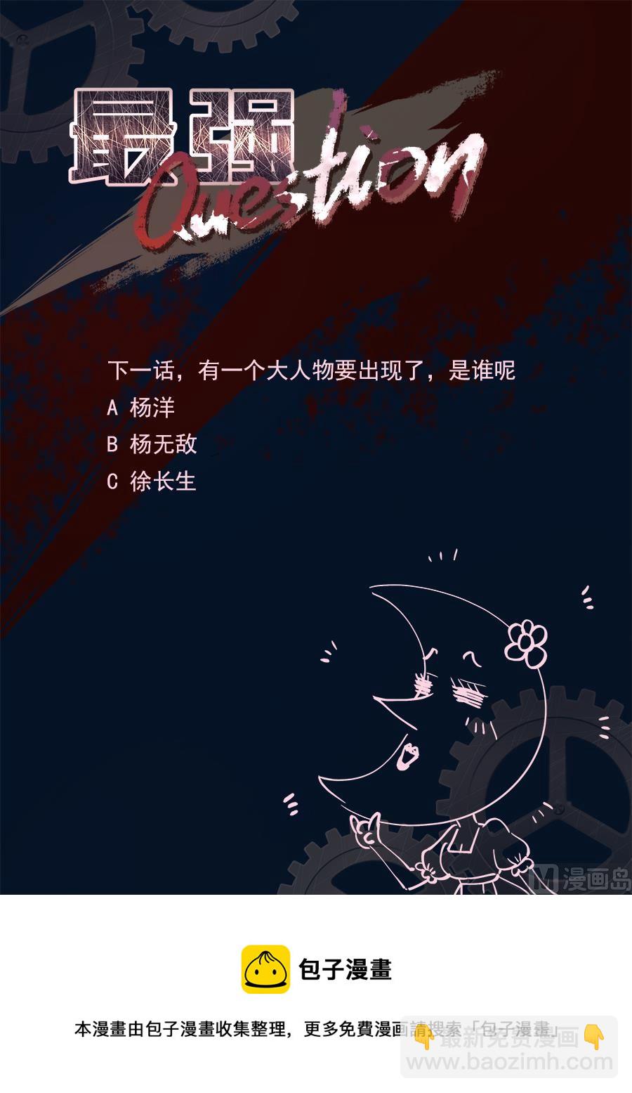 🍲最强枭雄系统 秘密基地 第16页