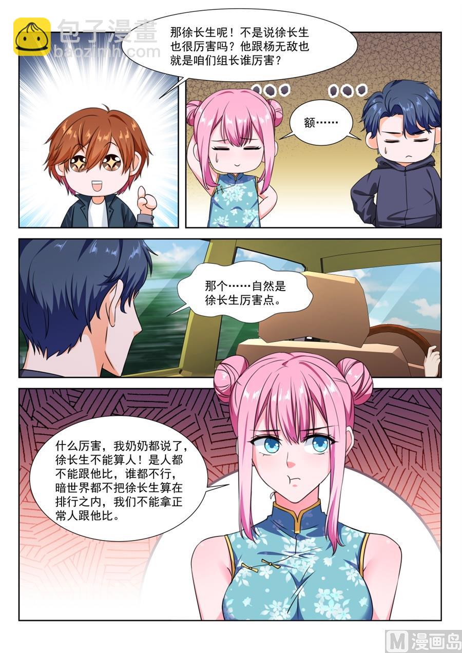 🍲最强枭雄系统 秘密基地 第4页