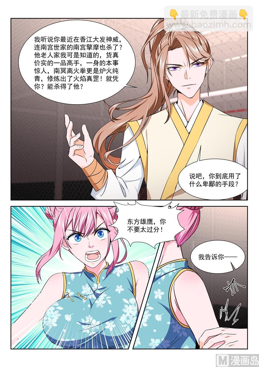 🍲最强枭雄系统 秘密基地 第9页