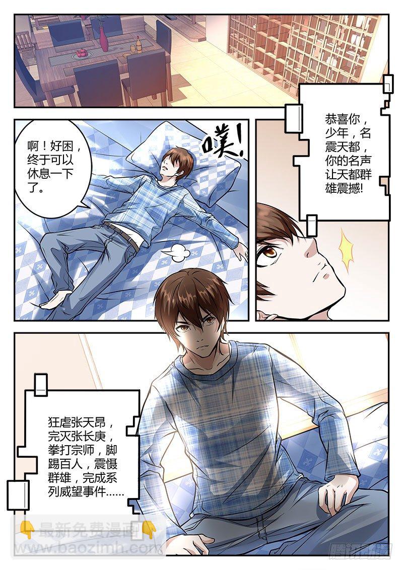 🍲最强枭雄系统 力挽狂澜 第10页
