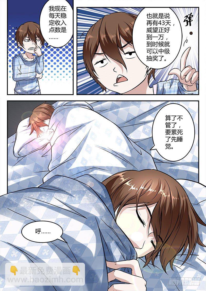 🍲最强枭雄系统 力挽狂澜 第12页