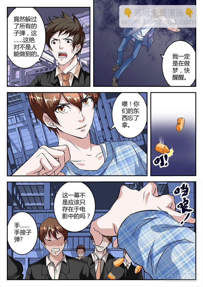 🍲最强枭雄系统 力挽狂澜 第4页