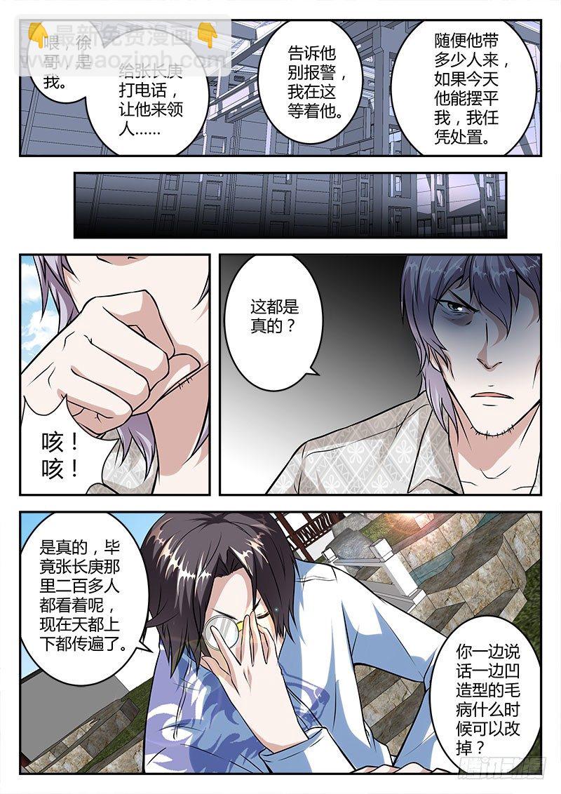 🍲最强枭雄系统 力挽狂澜 第8页