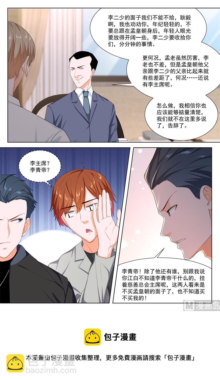 🍲最强枭雄系统 新关系的介入 第13页