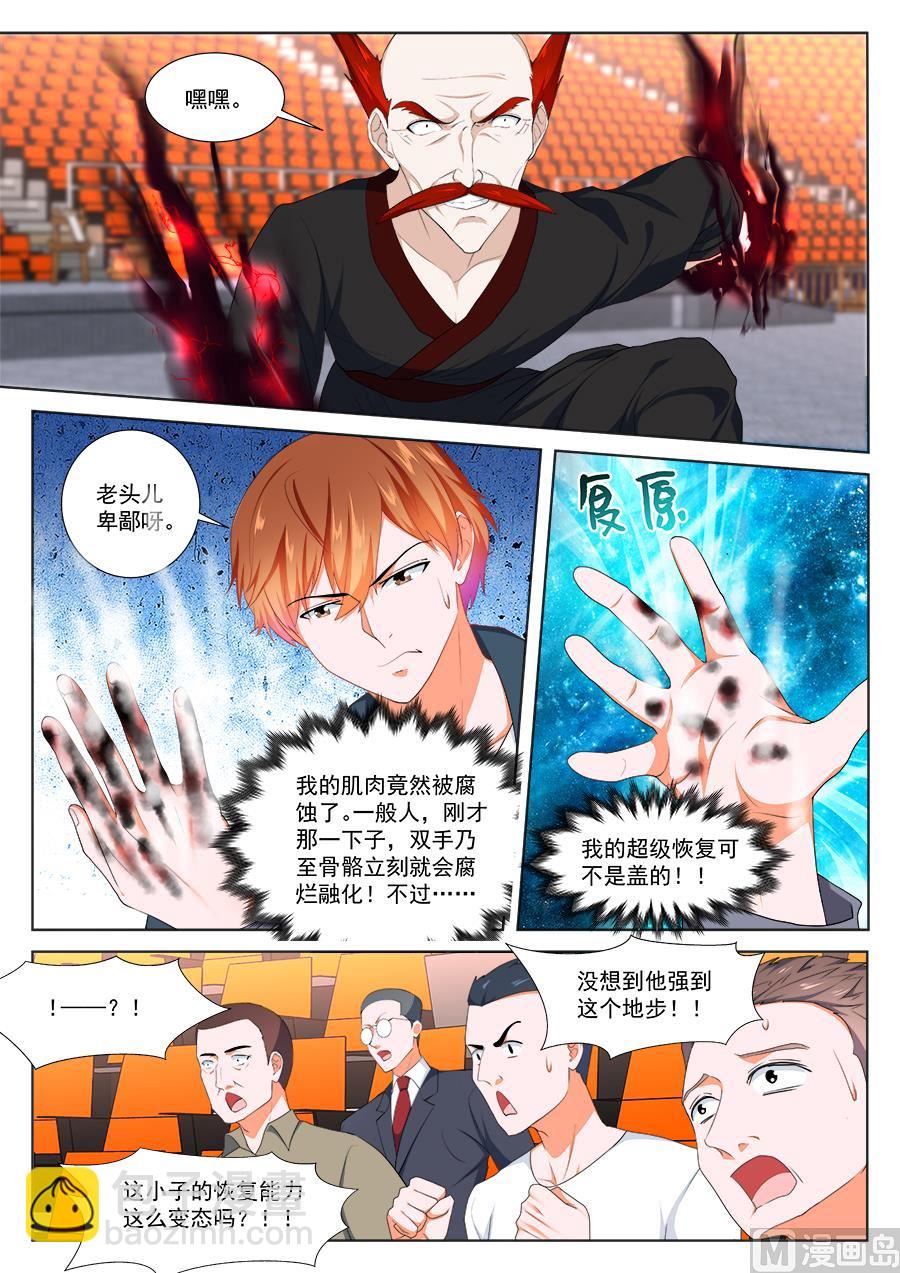 🍲最强枭雄系统 江白全身被腐蚀 第11页
