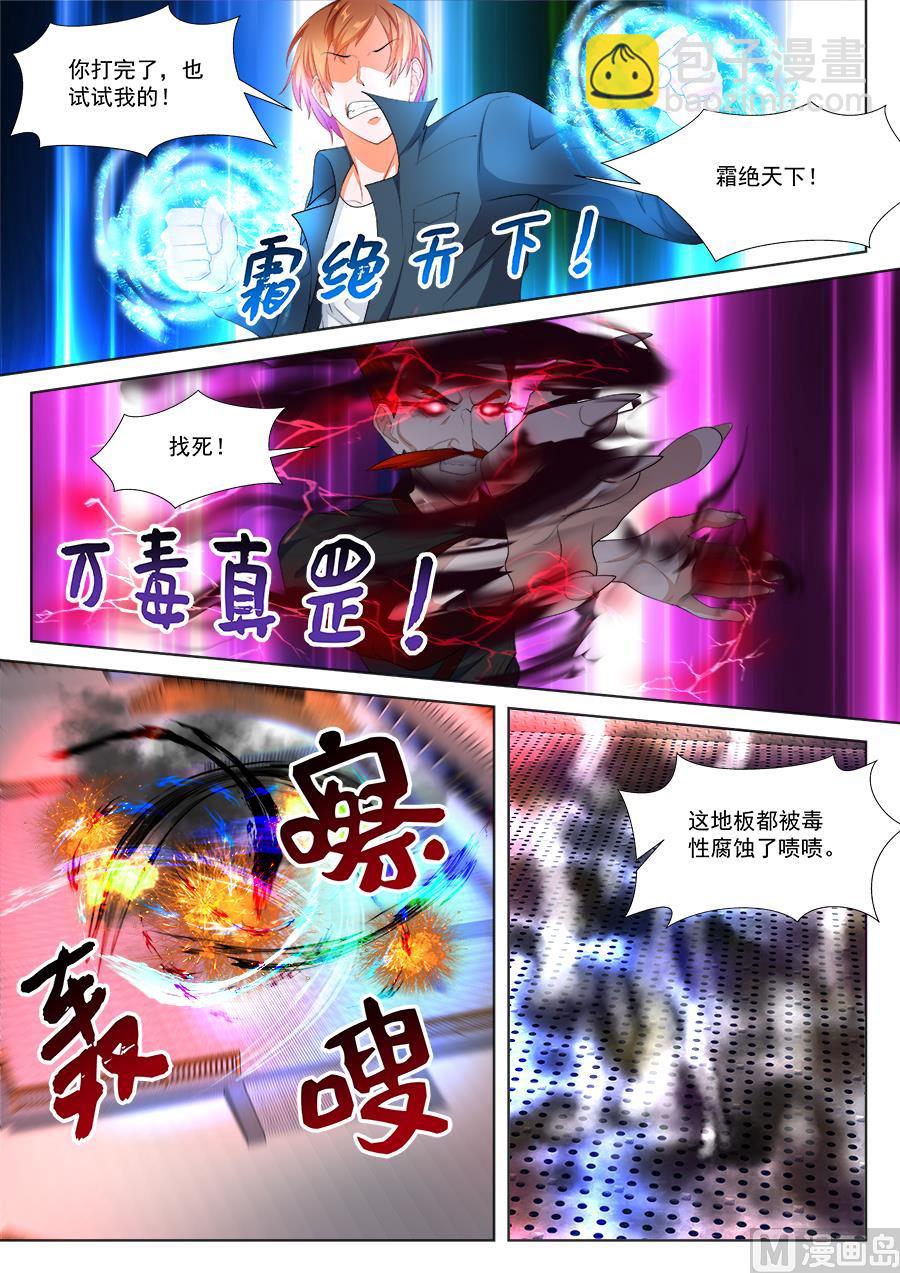 🍲最强枭雄系统 江白全身被腐蚀 第12页