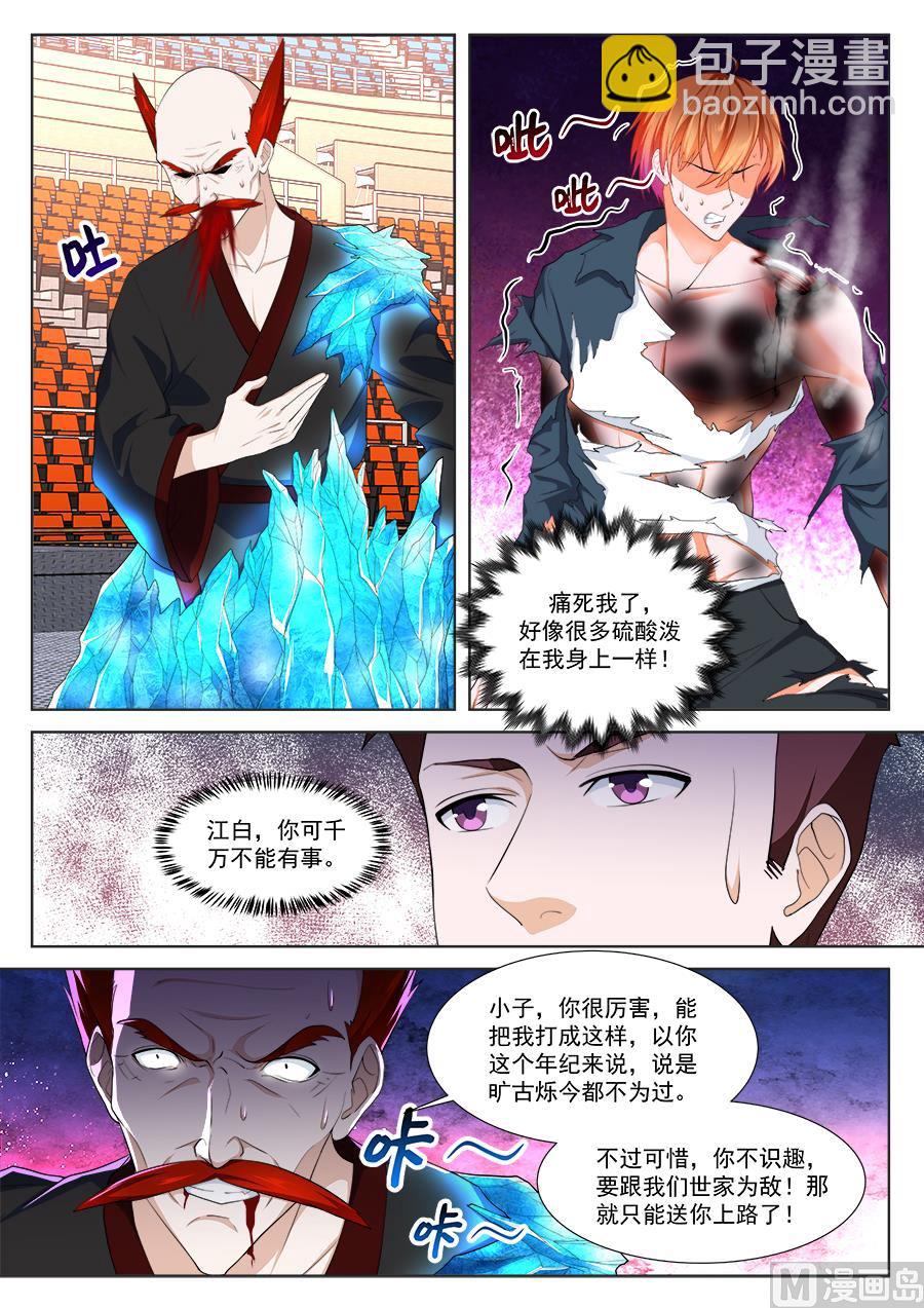 🍲最强枭雄系统 江白全身被腐蚀 第13页