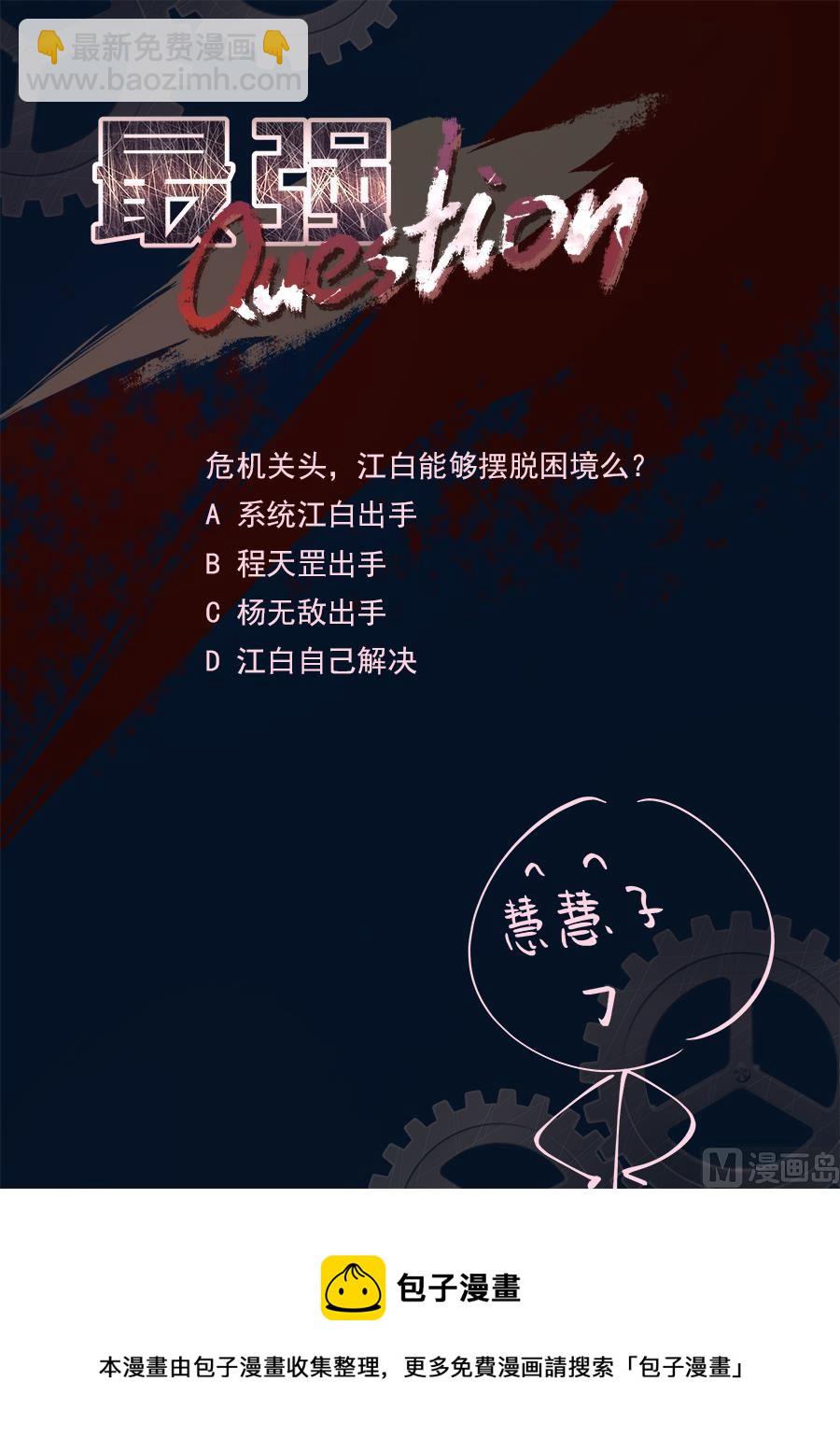 🍲最强枭雄系统 江白全身被腐蚀 第14页