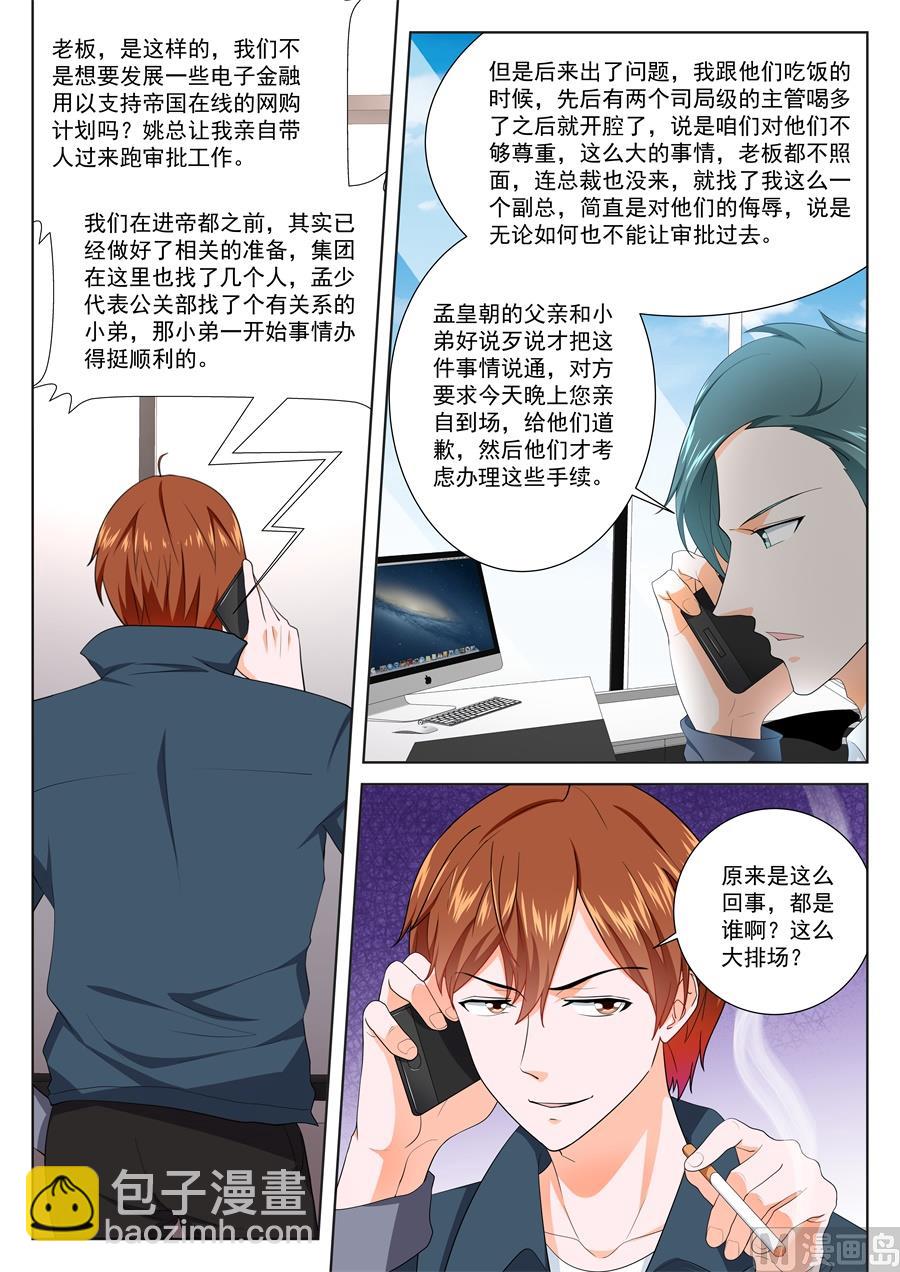 🍲最强枭雄系统 江白全身被腐蚀 第3页