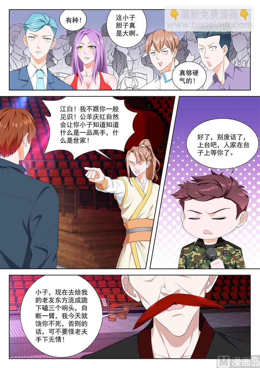 🍲最强枭雄系统 江白全身被腐蚀 第6页